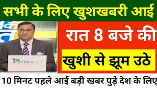 28 दिसंबर 2023 आज की बड़ी खबरें | देश के मुख्य समाचार | 28 December 2023 taza khabre PM #Modi​