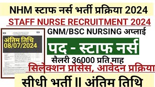 NHM STAFF NURSE VACANCY 2024 l STAFF NURSE VACANCY 2024 l NURSING VACANCY l NHM STAFF NURSE VACANCY