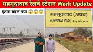 Mahmudabad Railway Station Work update।। बहुत बदल गया है ये रेलवे स्टेशन।।