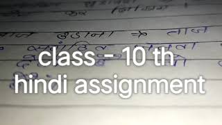 CGBSC class - 10th // hindi assignment - 2 // October 2020