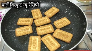 सिर्फ 10 रु मे सस्ते मे बनाये पारले बिस्कुट से मिल्क केक मिठाई रेसिपी Parle g Biscuit sweet recipe