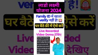 Family Id में Bank Account Kaise Verification Kare l