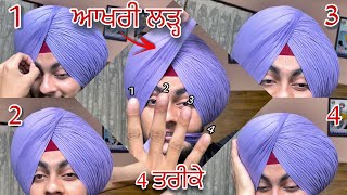 Last larh (4 different styles)|| Sardar Gagandeep Singh