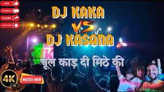 मैदान छोड़ क्यों भाग गया डीजे कसाना 😱 Dj kasana vs dj kaka #dj #ganeshchaturthi #djkasana