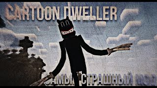 МНЕ БЫЛО ОЧЕНЬ СТРАШНО | Minecraft Cartoon Dwellers