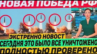 ВЕЧЕРНАЯ СВОДКА Фронт свежие новости    только что! решающий сирена!  3 минут назад! сводка