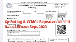 Gp Rating// Repeaters का फार्म कैसे भरें// Batch:- June 2023//Exam:- Sept 2023