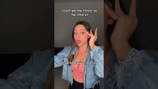 תייגי את החברה הצ׳אחלה שלך 😂