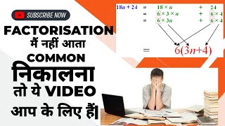 Factorisation of polynomial ||How to find common factor||rs aggrwal ||#studentcareclasses#shorttrick