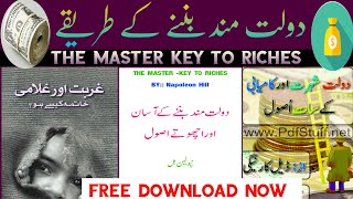 the master key of rich books | ameer banney key tarike | paise kamane key tarike | Books Review