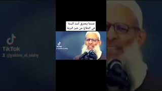 #الشيخ_رسلان_حفظه_الله  اسد السنة يدافع عن خير البرية