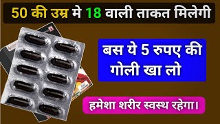 80 के उम्र में भी 30 वाला ताकत चाहिए तो इस गोली को खाल Best Antioxidant Capsule For Weakness Problem