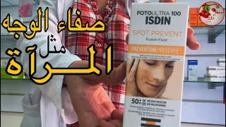 واقي شمسي ضد التصبغات والكلف ويصفي البشرة|ايسدين isdin