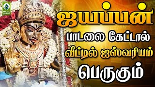 ஐயப்பன் பாடலை கேட்டால் வீட்டில் ஐஸ்வர்யம் பெருகும் | Ayyappan  சபரிமலை உச்சியிலே சன்னிதானம்