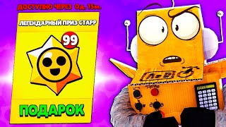 Я ГОТОВ ЗАБРАТЬ!😱 BRAWL STARS