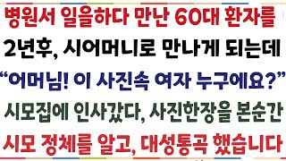 (반전신청사연)남편과 예비시댁에 정식으로 인시갔더니 "어머님! 이 사진의 정체는.." 예비시댁의 작은방을 연순간[신청사연][사이다썰][사연라디오]