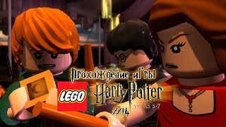 Прохождение игры LEGO Гарри Поттер: 5-7 годы - #14