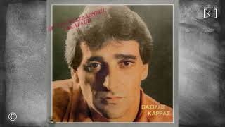 ΒΑΣΙΛΗΣ ΚΑΡΡΑΣ : ΚΑΤΕΔΑΦΙΖΕΤΑΙ (1987)