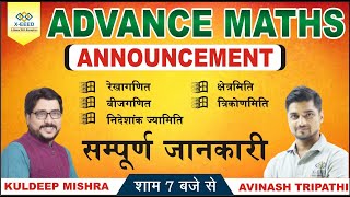 Advance Maths || सम्पूर्ण जानकारी  || New Batch || By Avinash Sir