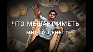 Много денег / Как заработать много денег? /Ресурс