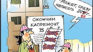 (1)Капремонт: зима, как всегда, грядëт "неожиданно". И так который год подряд...