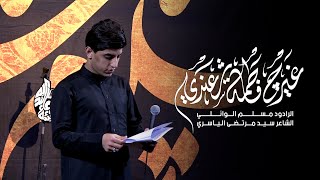 غيرج فاطمة شعندي | الرادود مسلم الوائلي _ هيئة دعاء الندبه - بابل