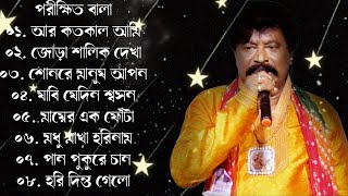 parikshit bala baul gaan//মায়ের এক ফোটা দুধের ঋণ