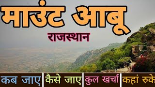 Mount Abu Tour Guide | Mount Abu Budget Trip plan | राजस्थान माउंट आबू | Mount Abu hill Station