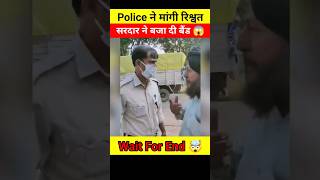 4 हजार की रिश्वत मांगनी Police को पड़ी महंगी 😱🤯