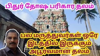 ஶ்ரீவாஞ்சியம் | திருவாஞ்சியம் வாஞ்சிநாத சுவாமி கோவில்