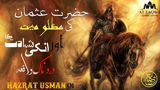 shahadat e Usman ghani| part 01 emotional waqia