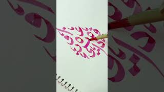 #fypシ #fypage #fyp #foryou #foryou #calligraphy #calligraphyart #calligraphylettering