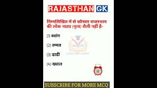 Rajasthan GK question 🎯  राजस्थान GK केे अति महत्वपूर्ण प्रशन || bstc , ptet, pashu parichar #shorts