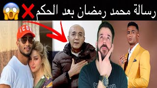 عااجل❌ محمد رمضان يرد على الطيار اشرف ابو اليسر 😱 بعد الحكم عليه بالسجن او دفع غرامة مالية كبيرة ‼️