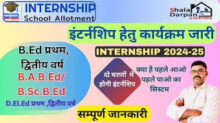 इंटर्नशिप कार्यक्रम 2024-25 l Internship program 2024 l Bed Internship 2024 #internship