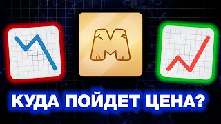 MEMEFI на БИРЖАХ! КУДА ПОЙДЕТ ЦЕНА ТОКЕНА? СТОИТ ЛИ ПРОДАВАТЬ АИРДРОП из МЕМЕФИ! КАК ВЫВЕСТИ?