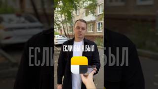 ⁠​⁠@YandexPro_Drivers все верно сказал? 🤔 ждем обратной связи 💛 #рилсмейкер