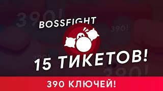 Потратил 15 тикетов за раз, в режиме Boss fight. Brawl stars