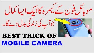 Android Mobile Phone Camera trick 2019