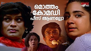 മൊത്തം കോമഡി പീസ് ആണല്ലോ | Pidakkozhi Koovunna Noottandu | Malayalam Comedy Scenes | Jagathy |Dileep