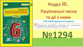 №1294_подібні доданки_Математика 6 клас НУШ_Істер 2023