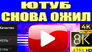 Без VPN👉Как вернуть скорость YouTube на телефоне,планшете, или приставке, ускорить ютуб на Андроид 🚀