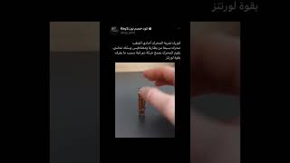 فيزياء تجربة المحرك احادي القطبي 🧲