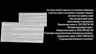 Должностной подлог и сокрытие информации в проекте ЮВХ