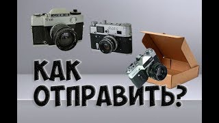 Как отправить фотоаппарат СССР за границу?