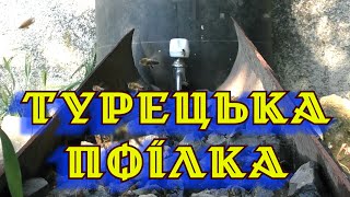 ТУРЕЦЬКА ПОЇЛКА