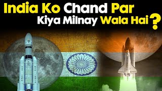 India Ko Chand Par Kiya Milnay Wala Hai | Chandrayaan 3 Launch News