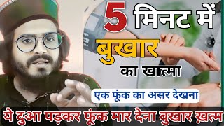 Chikungunya Virus Se Hifazat Ka Wazifa || Wazifa For Joint Pain !! Rohani Ilaj Aur Istekhara #dua