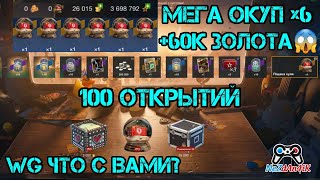 WoT Blitz Burning Gears.Тратим 28к золота и 3.7кк свободного опыта.Мега удачный дроп. #wotblitz