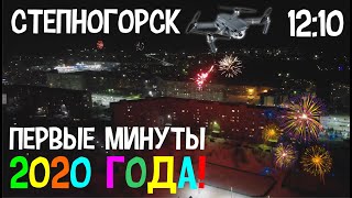 Степногорск 2020. Новый Год.  Салюты.